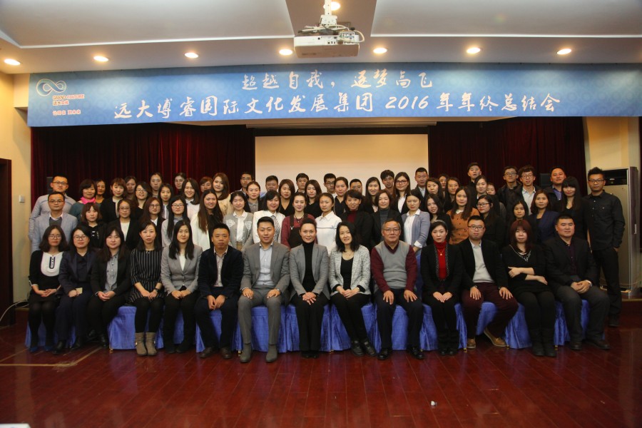 2016年年會(huì)-1