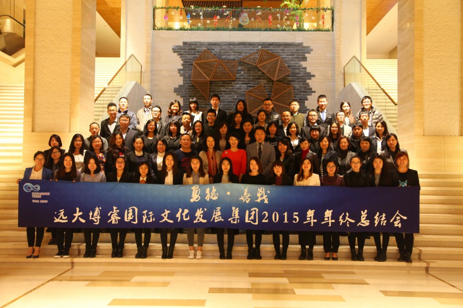 2015年年會(huì)