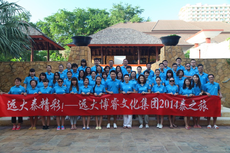 2014年終會(huì)