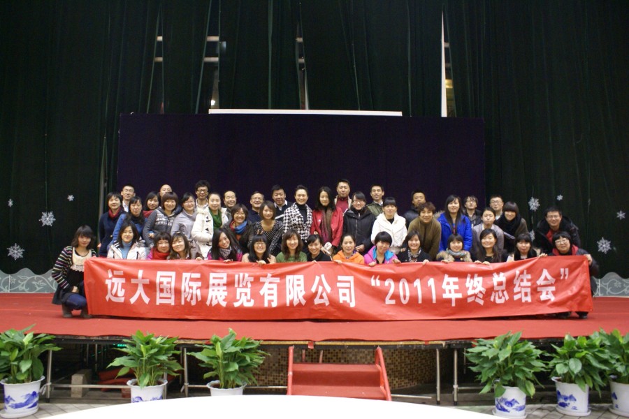 2011年會(huì)