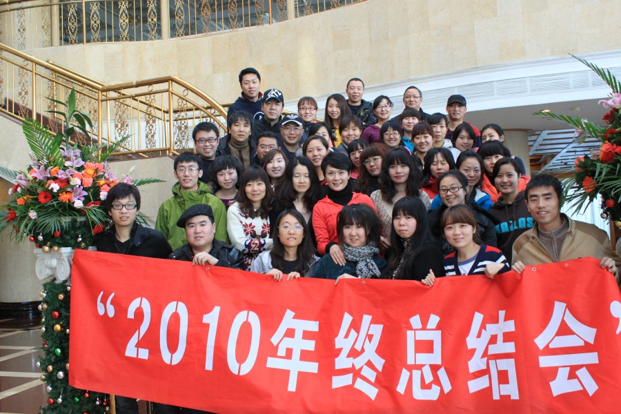 2010李闖照年會(huì)麗江 (86)