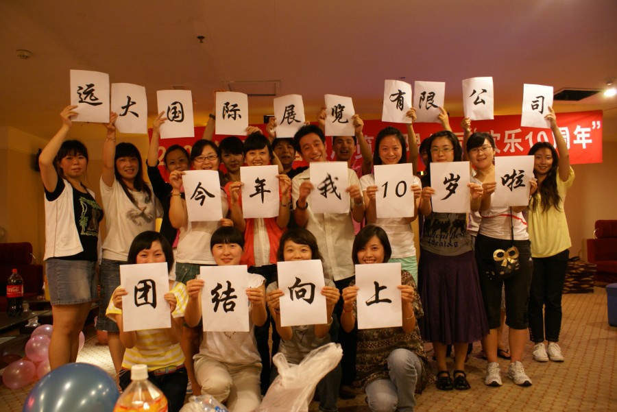 2009司慶