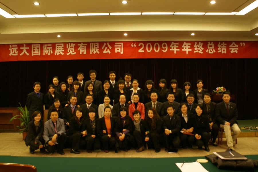 2009年會(huì)