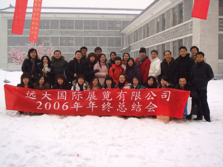 2006年展覽公司年會(huì)恰逢2007年的第一場(chǎng)雪公司再次溫暖合影