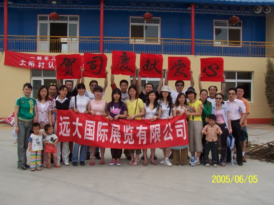 2005司慶