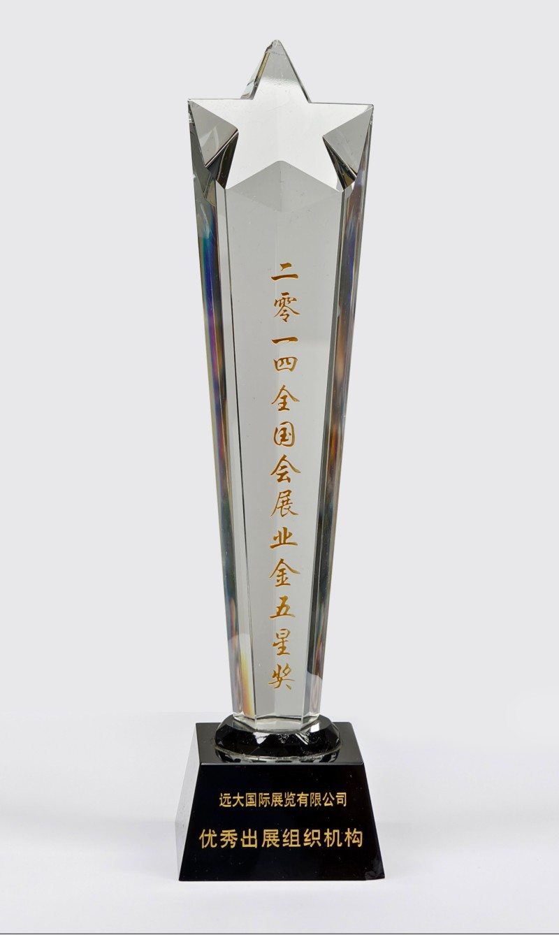 優(yōu)秀出展組織機構